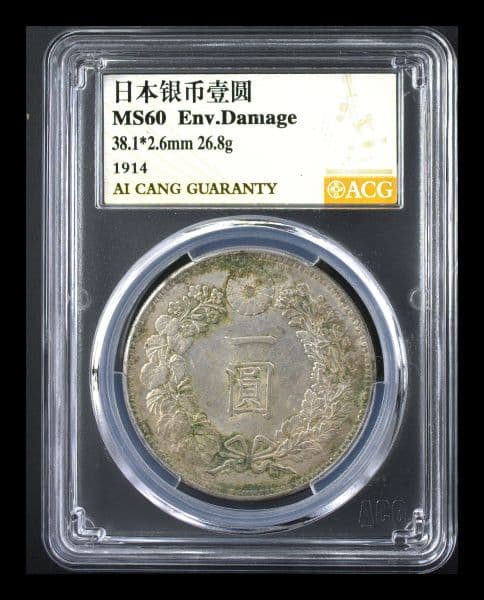 日本银币壹圆