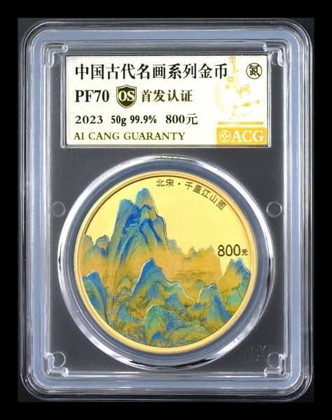 中国古代名画系列金币